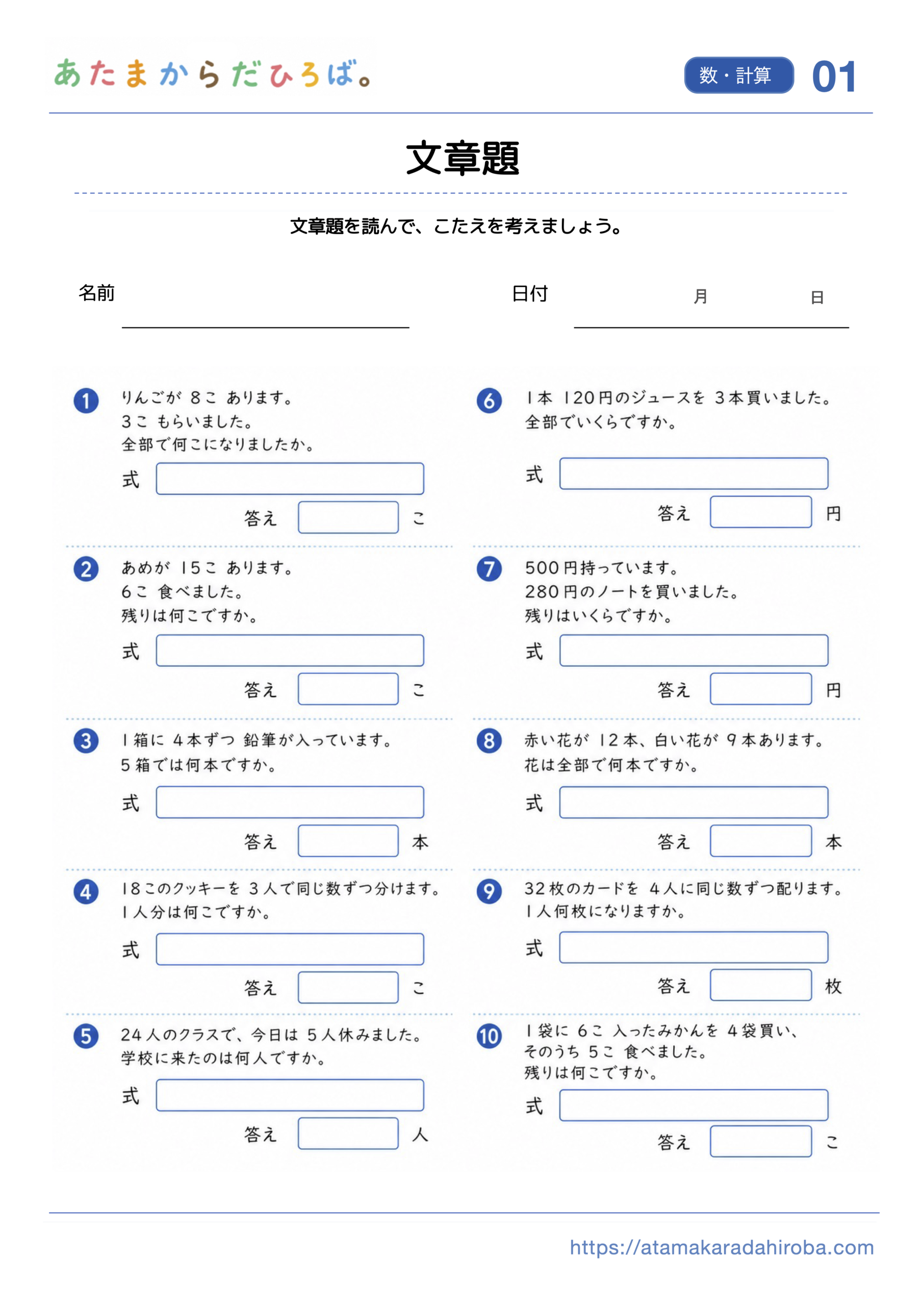 プリント課題のサンプル